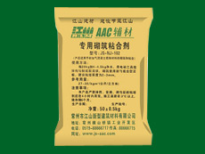 AAC(ALC)常用輔材